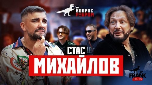 Background image for Stas Mikhaylov