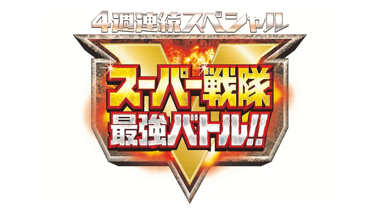 Super Sentai Strongest Battle!! backdrop