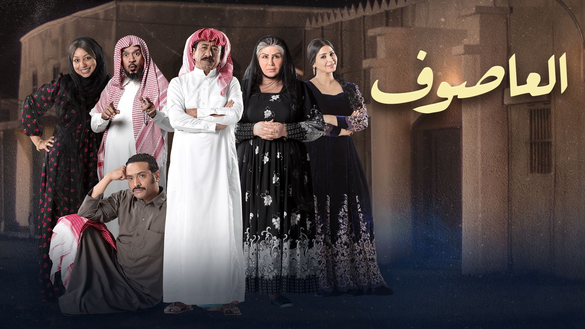 Al Asouf backdrop