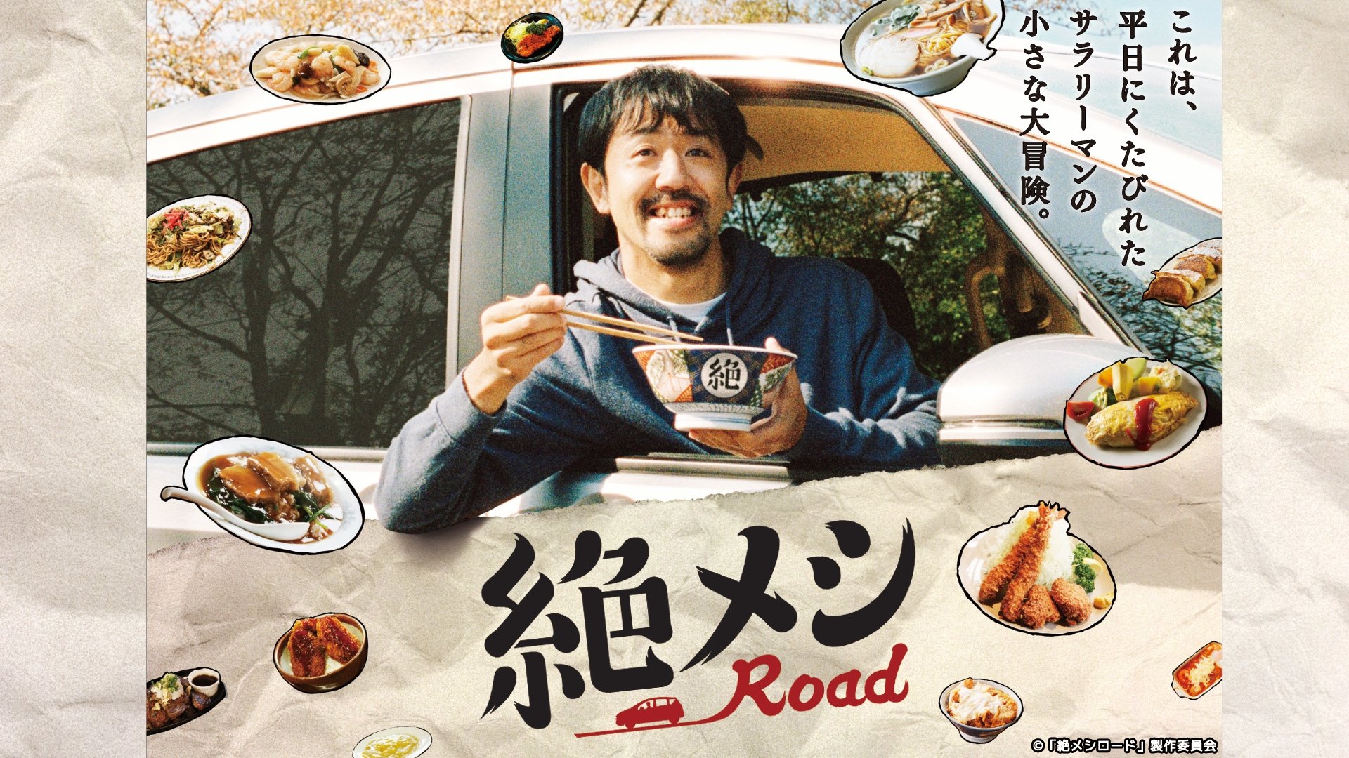 The Road to Red Restaurant List backdrop