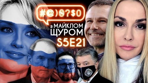 Background image for Oksana Marchenko, Sharii, Vakarchuk, Kalush, Medvedchuk, 1+1, Poroshenko