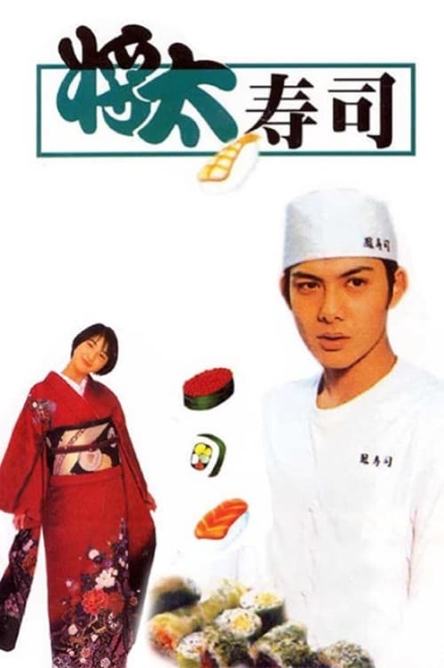 Show cover for King of Sushi