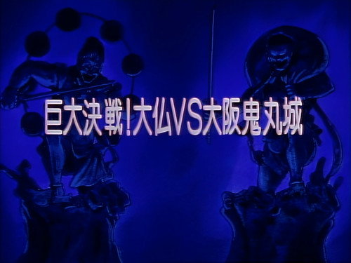 Huge Battle! Buddha vs. Osaka Onimaru Castle