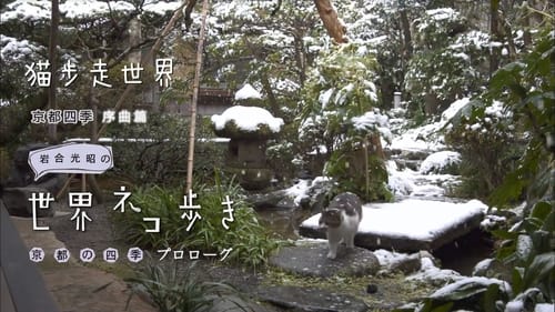 The Four Seasons of Kyoto: Prologue