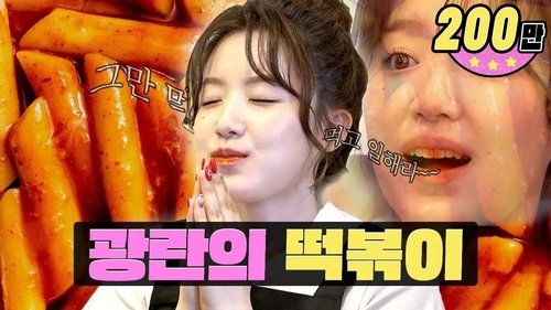 Background image for Is it a part-time job at a tteokbokki restaurant? | ShinDangDong Tteokbokki | WorkdolㅣShuhua