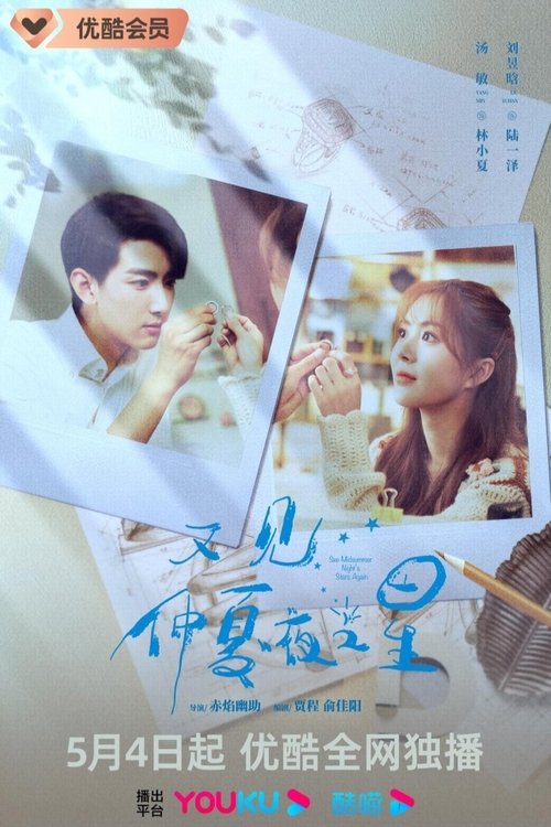 See Midsummer Night's Stars Again poster