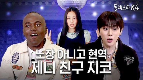 Background image for The father of BOYNEXTDOOR, ZICO, what's his secret to look young next to them?