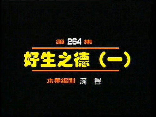 Episode 264