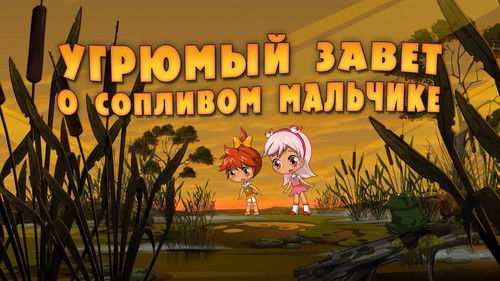 Background image for Grim Testament About One Snotty Boy