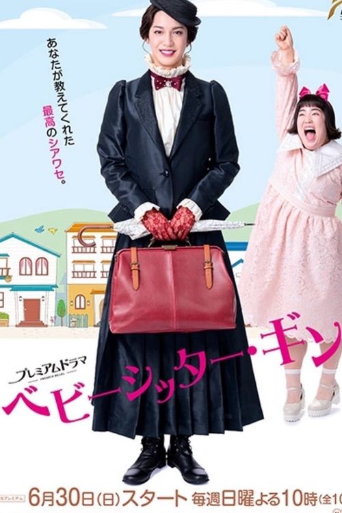 Babysitter Gin! poster