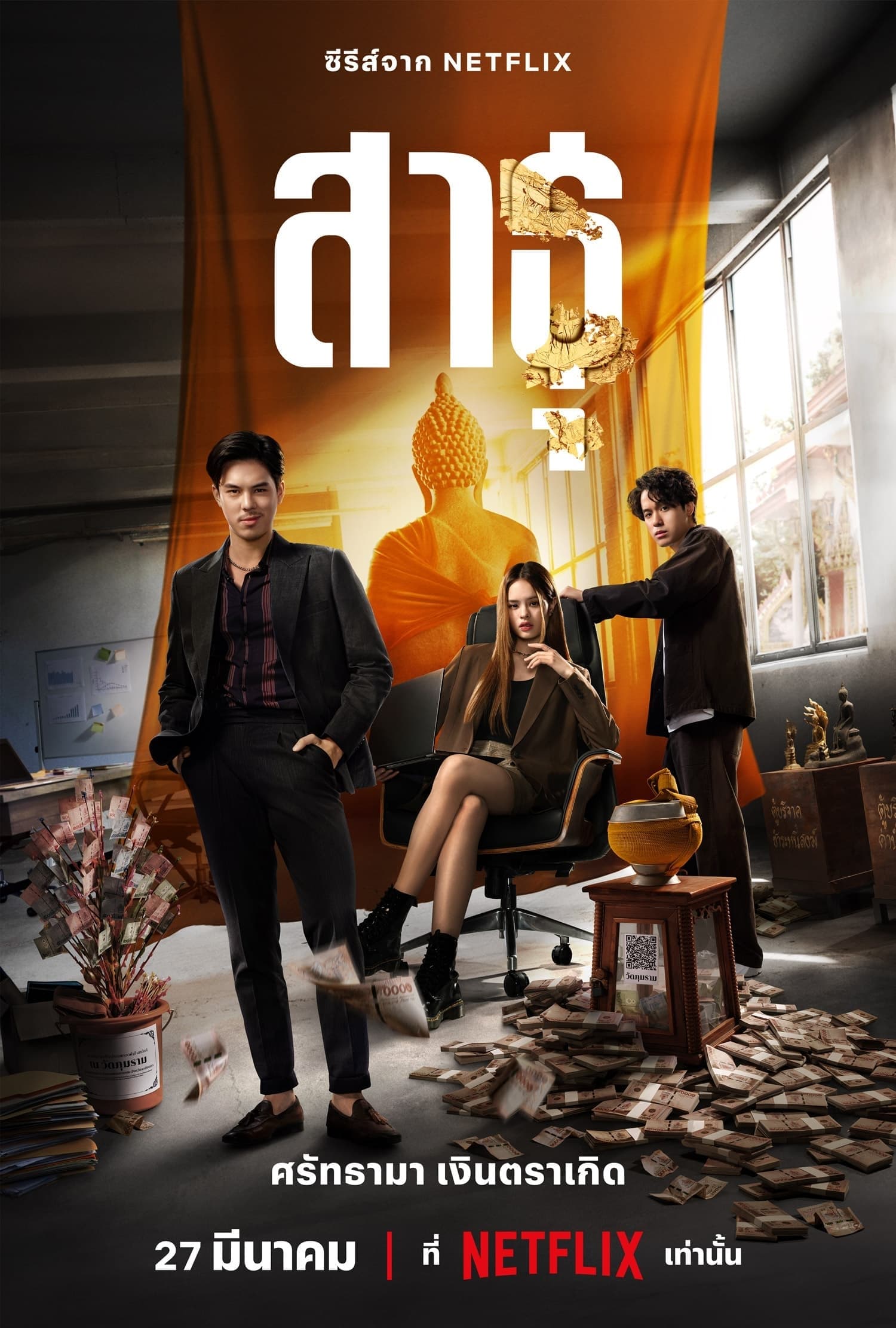 Season 1 poster