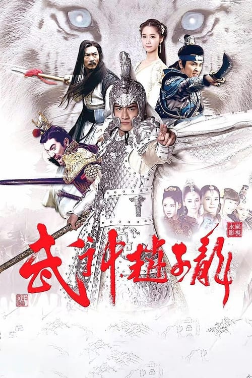 Show cover for God of War Zhao Yun