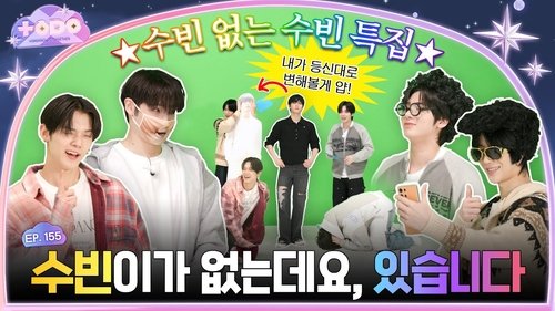 Background image for Episode 155 Without SOOBIN Special