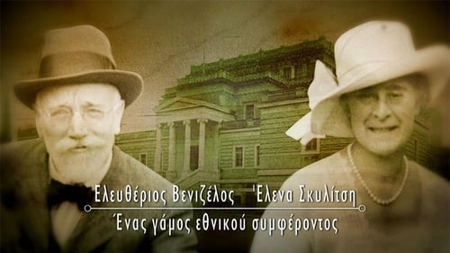 Eleftherios Venizelos and Elena Skylitsi