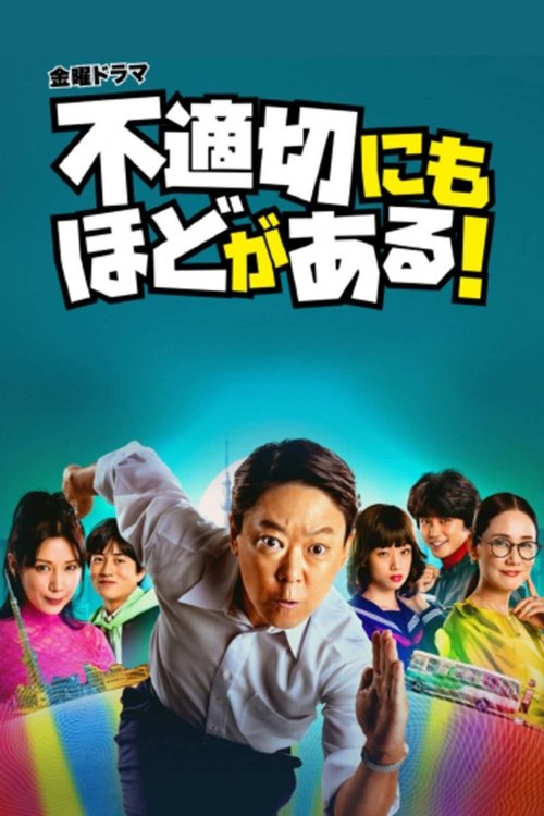 Extremely Inappropriate! poster