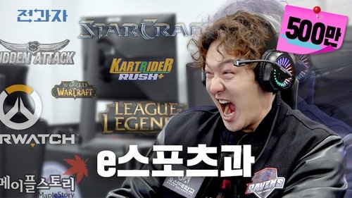 Background image for Department of E-sports, Osan University