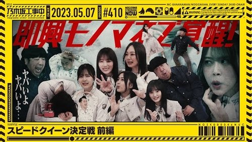 Background image for Nogizaka Speed Queen! - Part 1