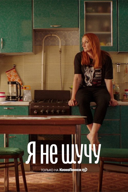 Season 1 poster