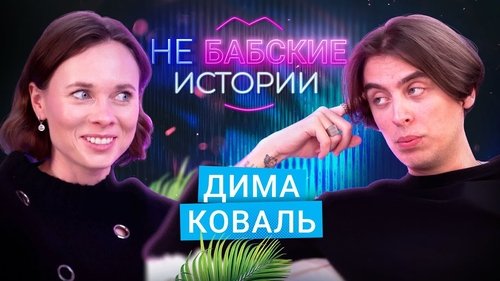 Background image for Episode 3