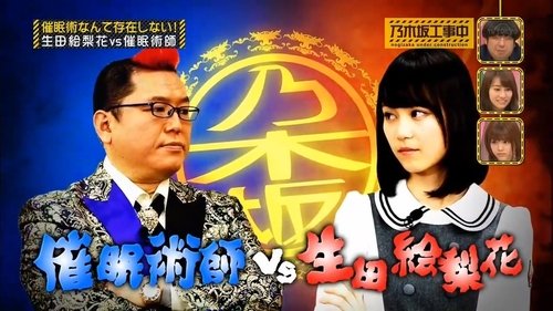 Background image for Ikuta Erika vs. Hypnotist