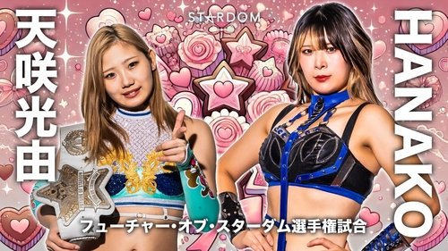 Background image for Stardom in Osaka 2025 Feb.