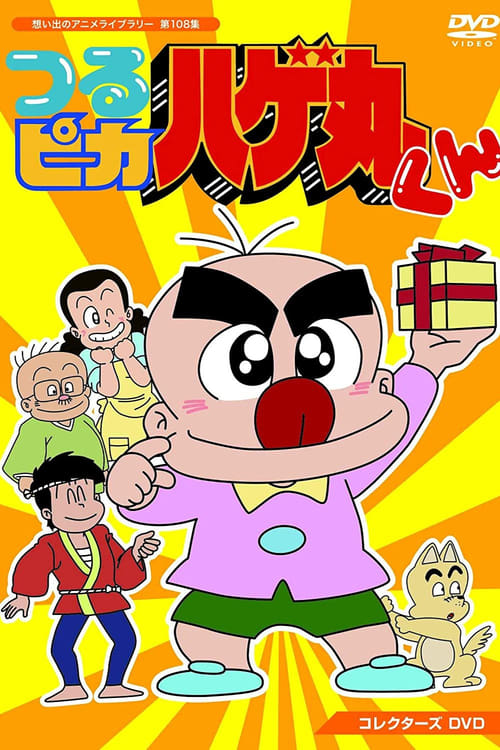 Show cover for Little Baldy Hagemaru