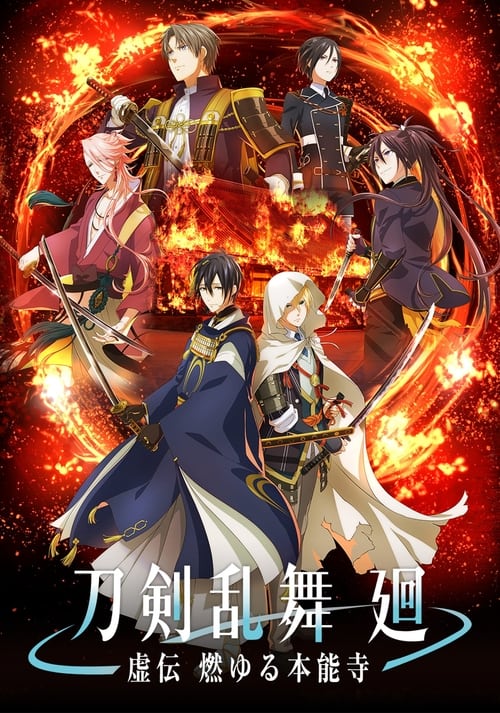 Show cover for TOUKEN RANBU KAI KYODEN