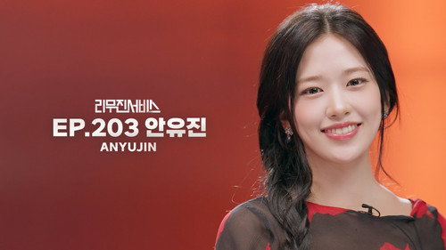 IVE's AN YUJIN