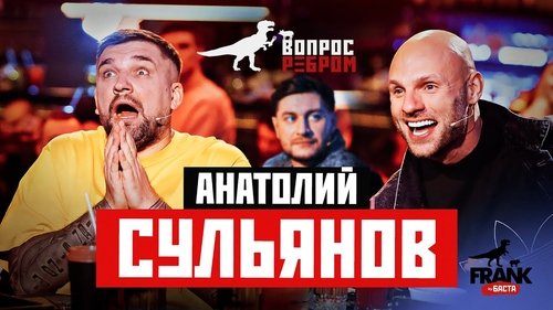 Background image for Anatoliy Sulyanov