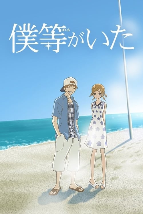 Show cover for Bokura ga ita