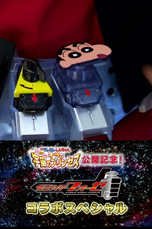 Show cover for Kamen Rider Fourze × Crayon Shin-chan