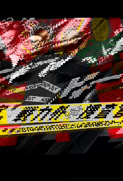 Senryokugai Sosakan poster