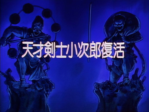 The Revival of the Master Swordsman, Kojiro