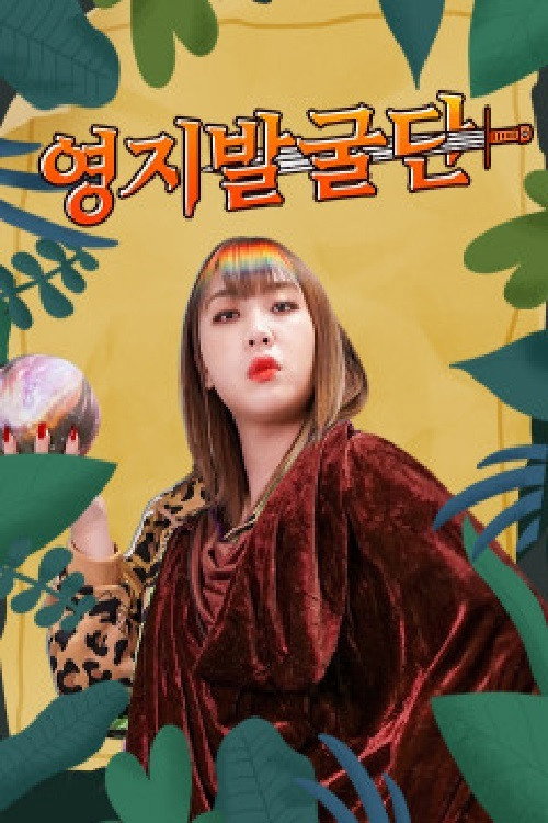 Youngji Balguldan