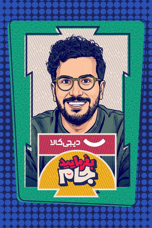 Befarmaeed Jaam