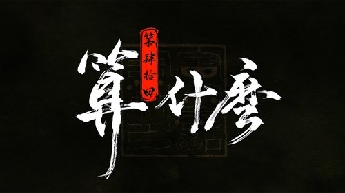 Background image for Episode 10