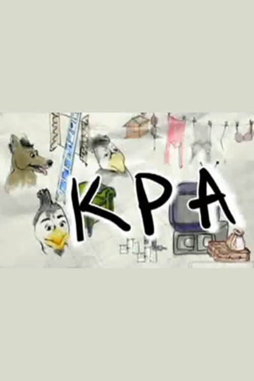 Show cover for ΚΡΑ