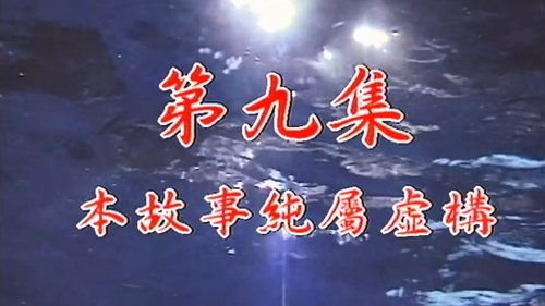 Episode 09