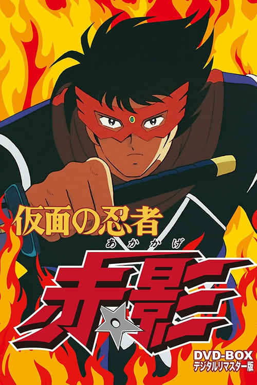 Show cover for Kamen no Ninja Akakage