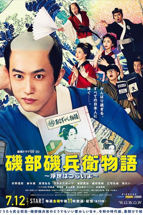 Show cover for Chronicle of Isobe Isobē