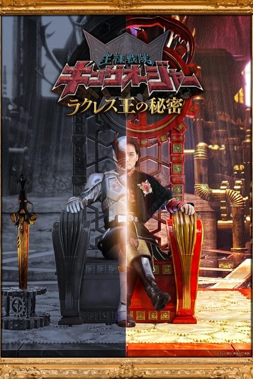 Show cover for Ohsama Sentai King-Ohger: The Secrets of King Rcules