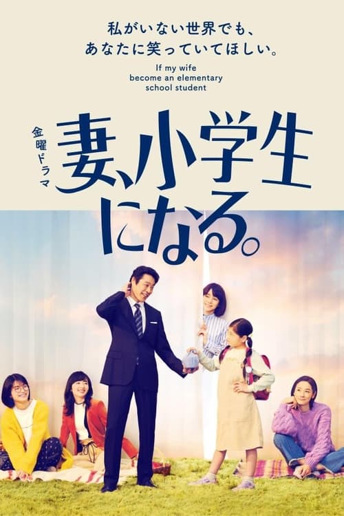 Show cover for If My Wife Becomes an Elementary School Student