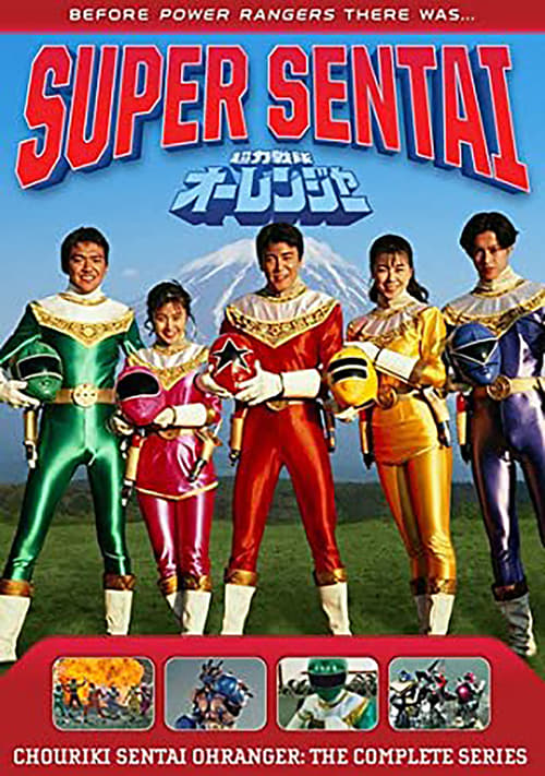 Show cover for Chouriki Sentai Ohranger