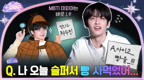 Background image for Episode 148 MBTI x TXT, Part 2