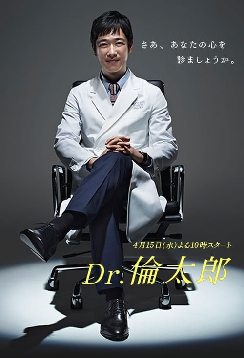 Show cover for Dr. Rintaro, Psychiatrist