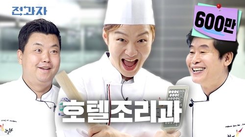 Background image for Department of Hotel Culinary Arts, Korea Hotel & Tourism Technical College