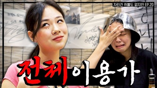 Background image for A Wild Hyung-seo Has Arrived: BIBI vs. Edit, a Breathtaking Channel Defense Battle