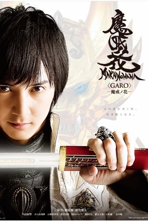 Show cover for GARO: Makai no Hana