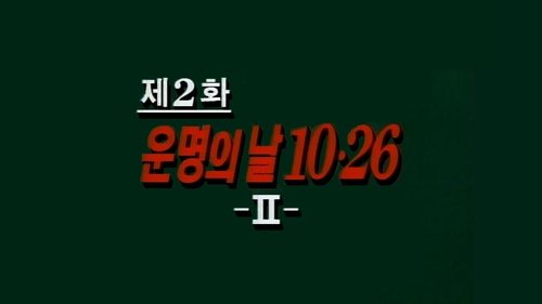 Background image for That Fateful Day, 10.26 (2)