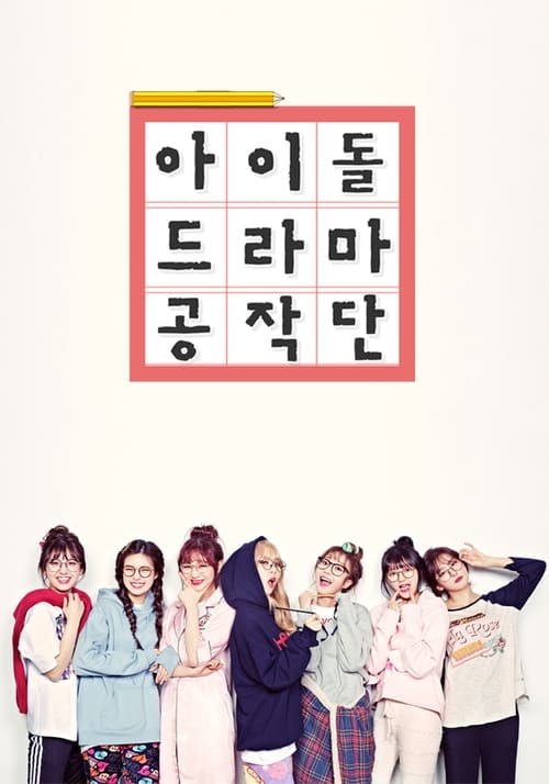 Show cover for Idol Drama Operation Team